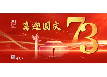 【喜迎國慶】陽(yáng)越安防2022年國慶節放假通知