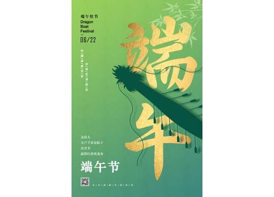 2023年端午節快樂(lè )