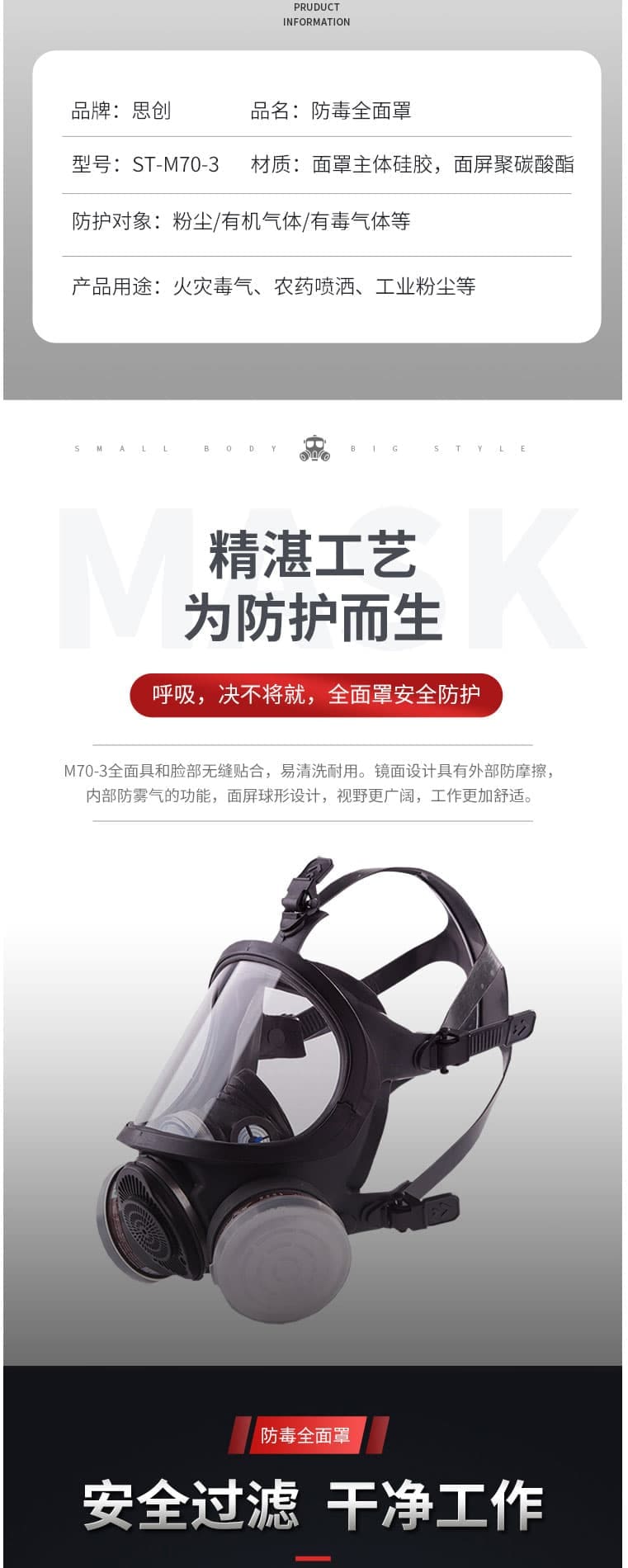 思創 ST-M70-3 硅膠大眼眶防毒全面具